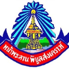 โลโก้โรงเรียนมัธยม